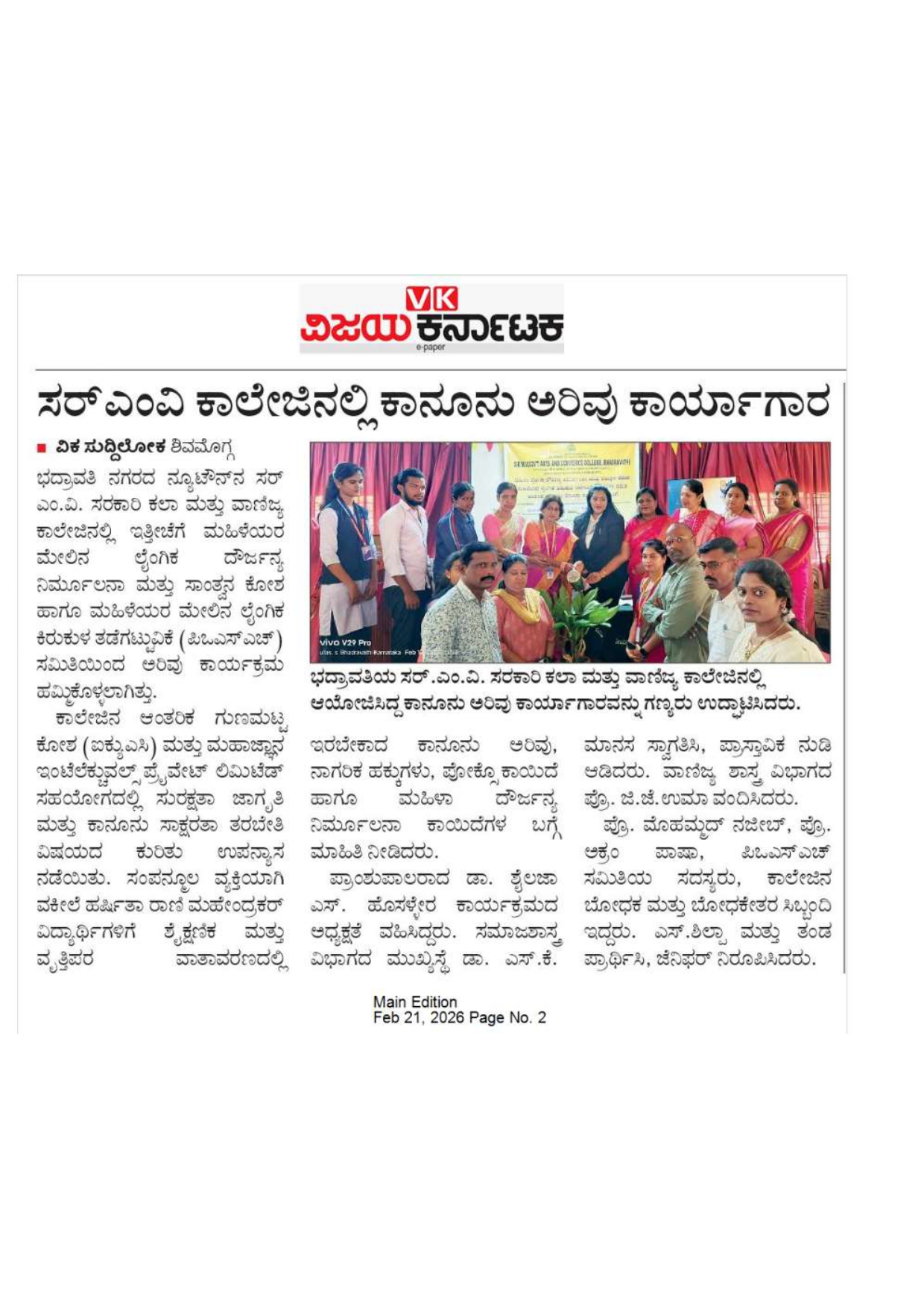 Vijaya Karnataka e-paper coverage — Safety Awareness & Legal Literacy Training, Feb 21 2026, Page 2